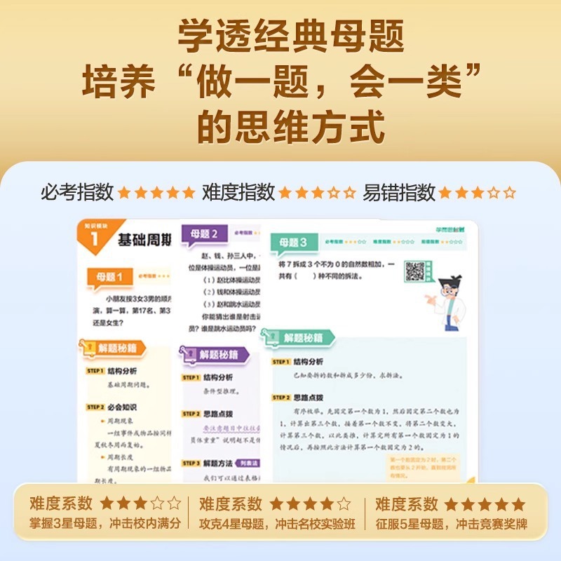 新版アップグレードされたXueersiの秘密、小学校の数学的思考の育成、インテリジェントな教材、1年生、2年生、3年生|undefined