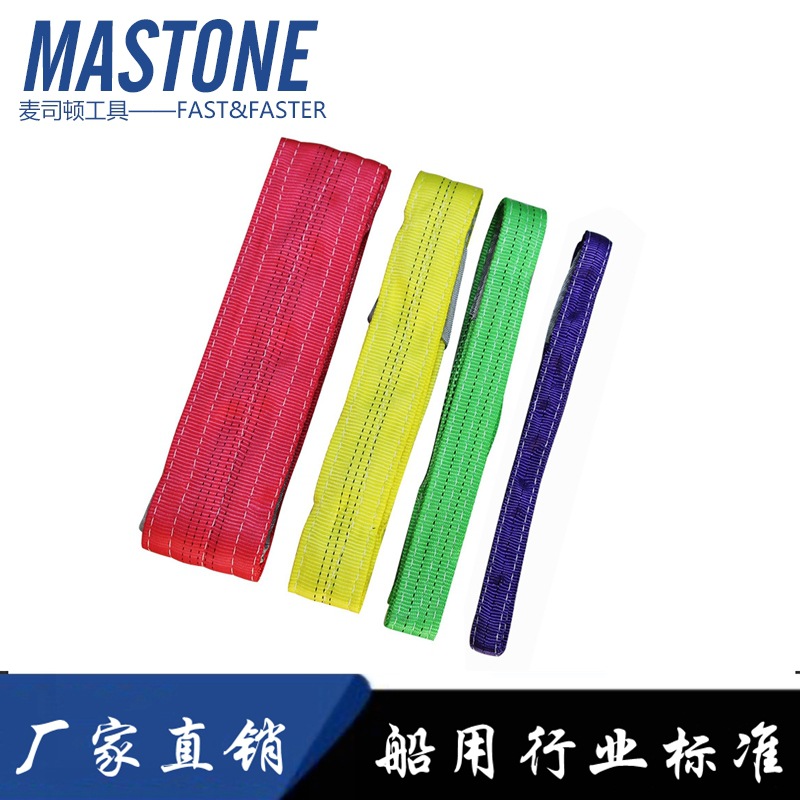 拖车绳IMPA 232131 232176吊装带 彩色扁平 加厚涤纶起重吊车吊带