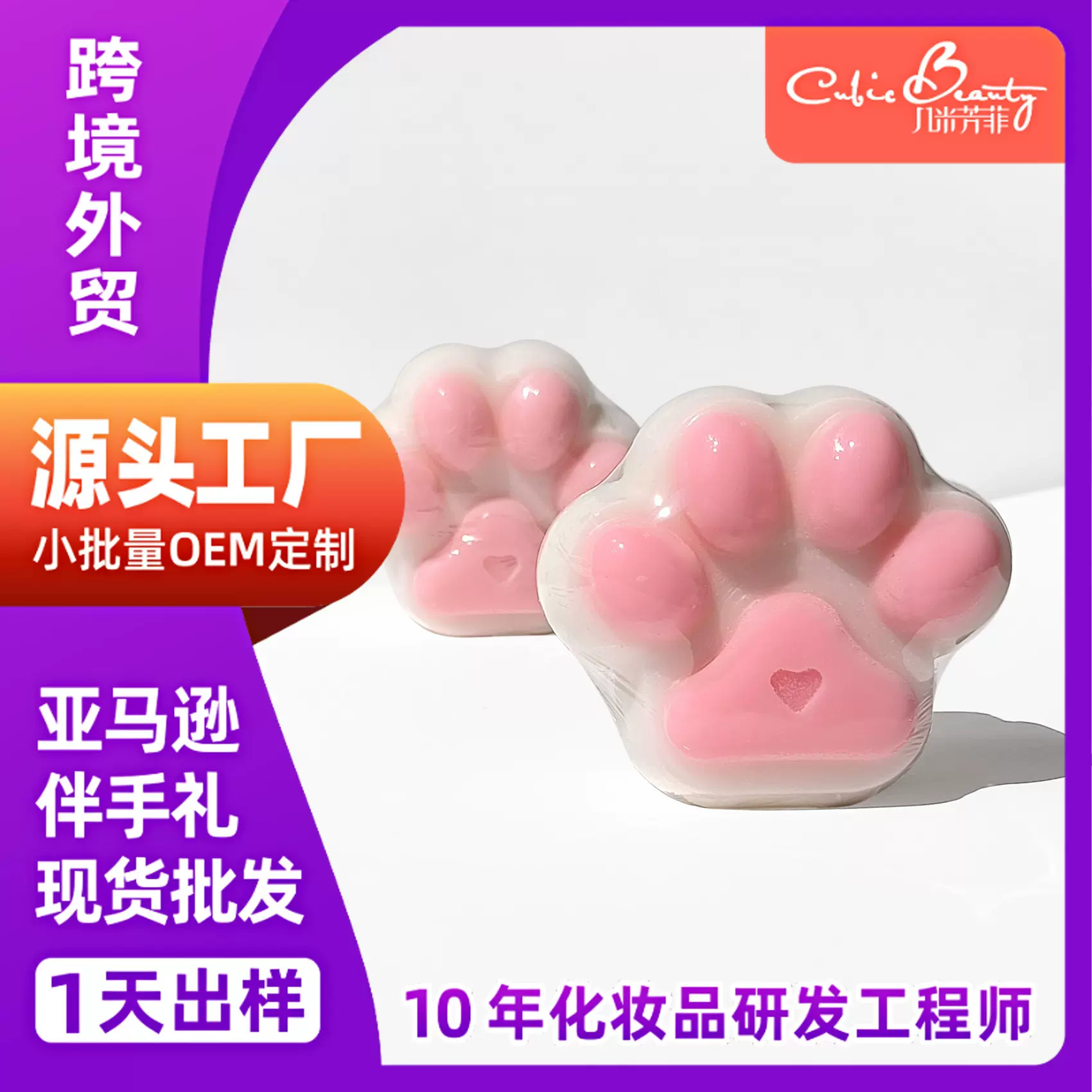 欧盟跨境外贸宠物猫爪香皂粉色脚印精油皂滋润洗澡洁脸控油手工皂
