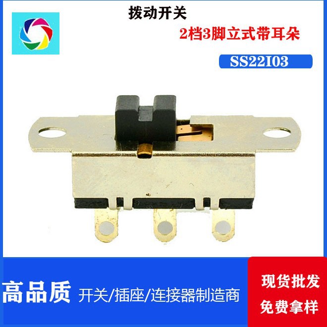 轻触开关 .滑动开关.小波动开关.玩具开关  东莞厂家