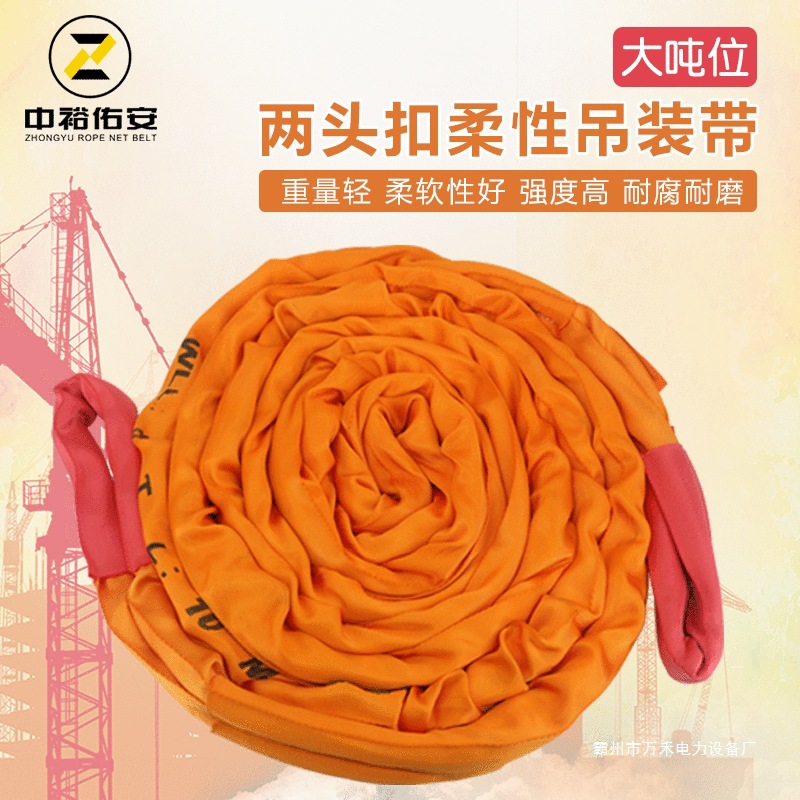 柔性吊装带 起重索具涤纶彩色大吨位行车环眼两头扣吊带