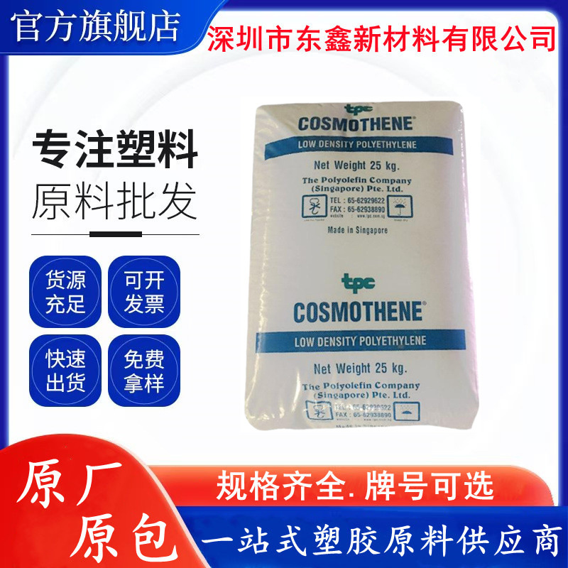 LDPE 新加坡聚烯烃 G812 注塑级 坑原盒原料 家用货品 玩具盖子