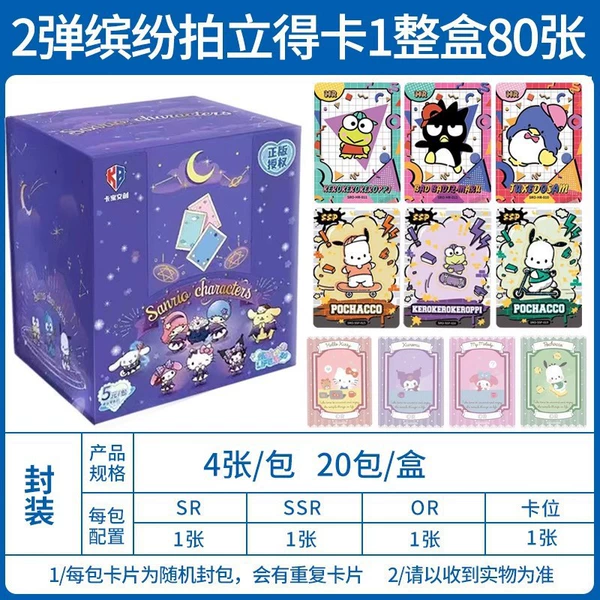 Limited edition card Sanrio 5 yuan bag Papist card 5 yuan bag 2nd bullet☆ Whole box 22 bags ☆4 pieces/pack ☆ Retail 5 yuan/pack