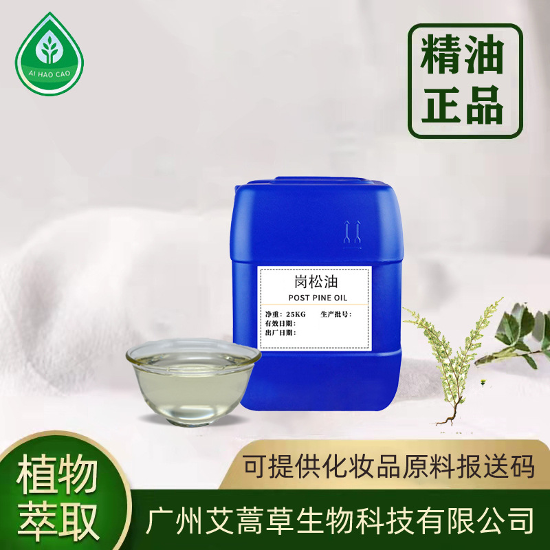 艾蒿草供应 岗松油水蒸气蒸馏植物单方精油化妆品日化原料精油