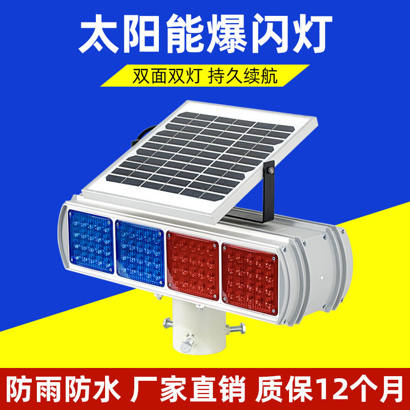 led 太阳能爆闪灯 红蓝 车用爆闪警示灯 安全警示灯 太阳能信号灯