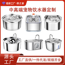 不锈钢宠物饮水机高端智能循环不触须防打滑喝水器喂食器定制厂家