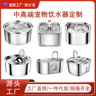 Stainless Steel Pet Water Dispenser Classy Intelligent Circulation Non-Touch Anti-Slip Water Dispenser Feeder Customization Manufacturer