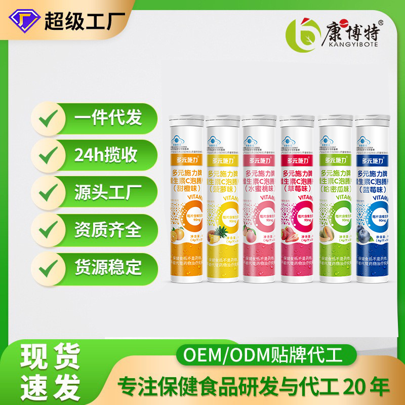 Wholesale Health Supplements with Blue Hat Certification, Various Fruit-Flavored Vitamin C Effervescent Tablets, Source Factory Vitamin C Effervescent Tablets