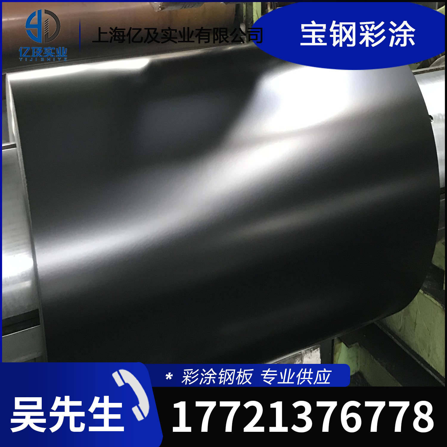 现货供应 宝钢 乌云黑 高耐候 HDP 彩涂卷 彩钢卷