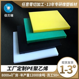 PP塑料板;PE塑料板;UHMWPE板