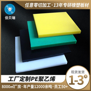 Polyethylene pe plastic sheet easy to clean impact resistant wear resistant PE sheet white polyethylene food grade pe sheet
