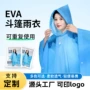 徒步套头加厚骑行雨披