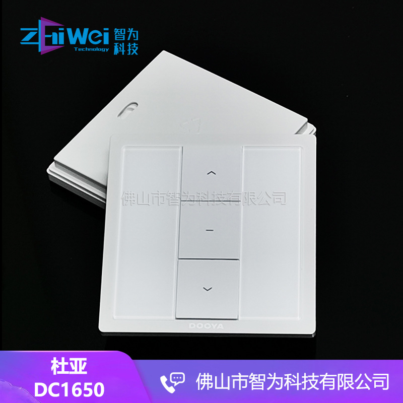 杜亚电动窗帘智能家居墙贴控制发射器单通道墙面无线遥控器DC1650
