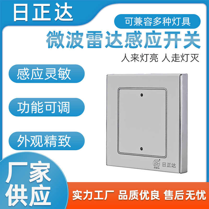 厂家高质稳定人体感应开关微波开关走道微波感应开关