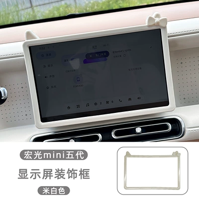 Other Automotive Interior Supplies Frame Sticker Cute Cartoon Interior - wuling-hongguang-mini-5th-generation-display-screen-decorative-frame-soft-white-abs
