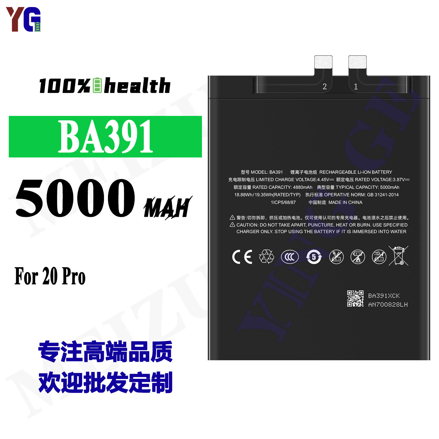 适用于魅族BA391长续航手机电池20 PRO大容量5000mah工厂批发外贸