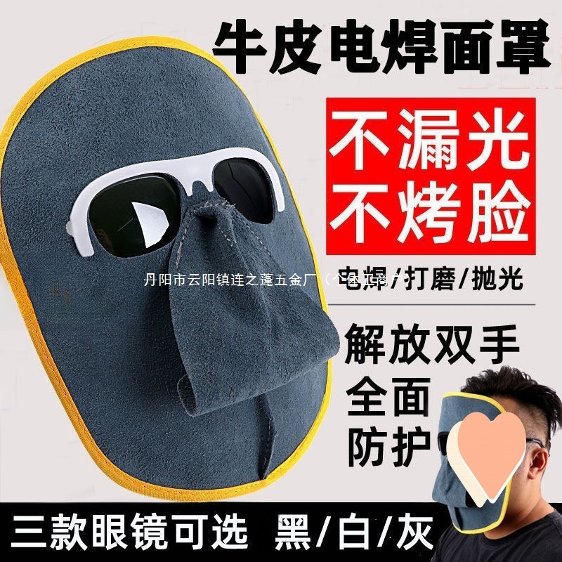 牛皮电焊面罩护脸轻便头戴式氩弧焊工全脸防烤脸烧焊防护罩松紧带