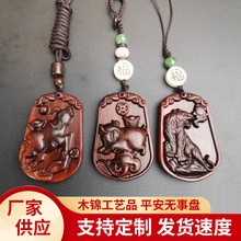 紫檀木手把件无事牌十二生肖本命守护牌挂件雕刻本命无事牌钥匙扣
