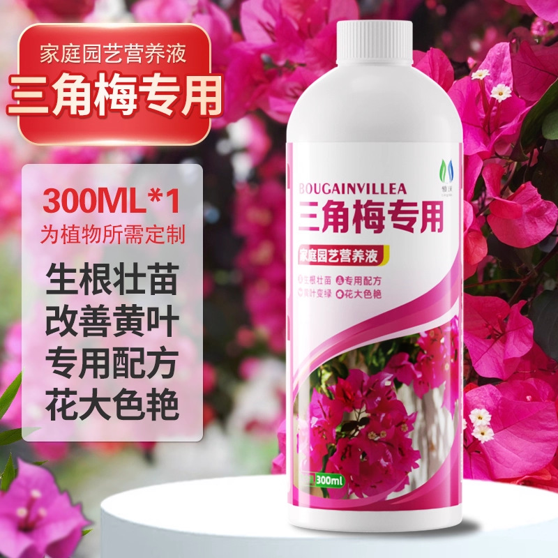 ブーゲンビリア専用養液 300ml*1