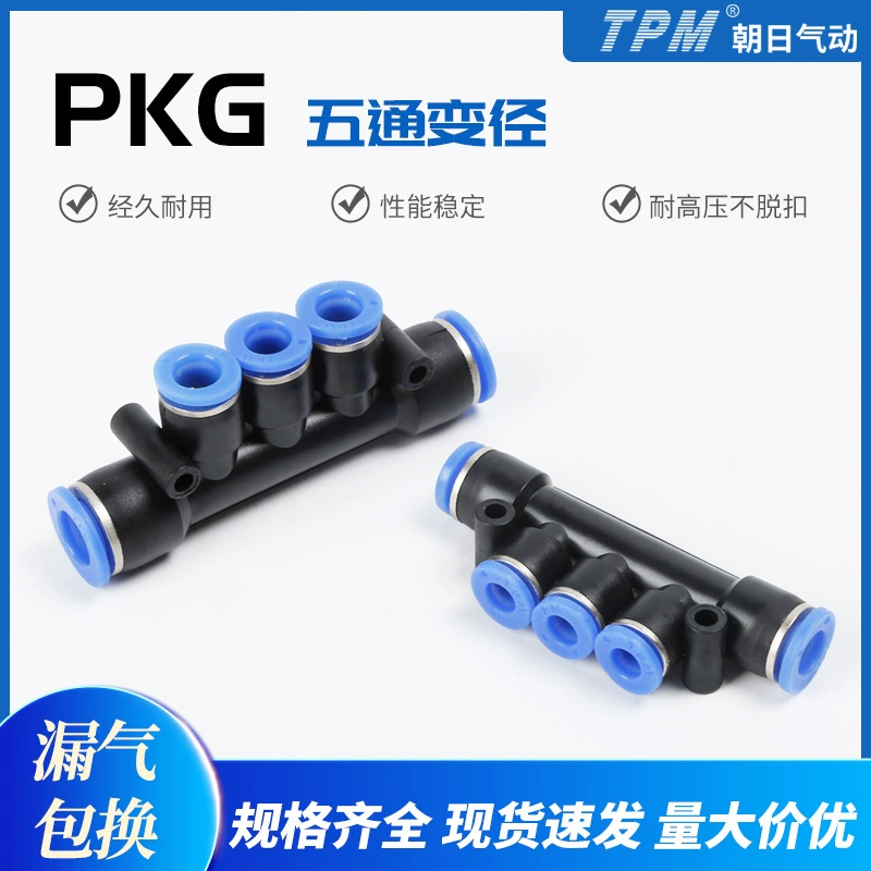 TPM Asahi пневматический пятиходовой пневматический быстроразъемный разъем PKG8-4 6 8 10 12 пятиходовой редукционный разъем