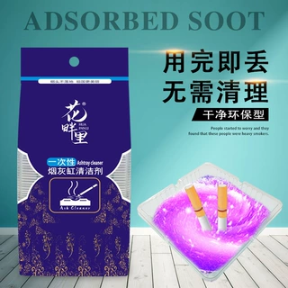 一次性烟灰缸沙净化空气灭烟香膏芳香除味免撕水溶烟灰清洁剂分销