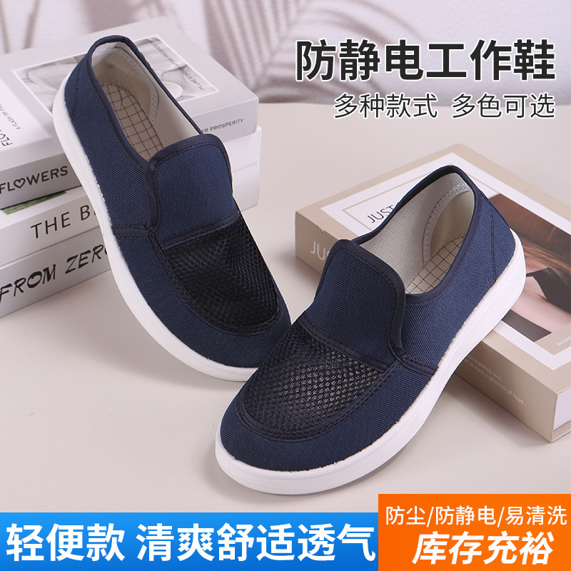 防静电鞋 防尘鞋 防静电工作鞋无尘帆布网面鞋 PU软底舒适劳保鞋
