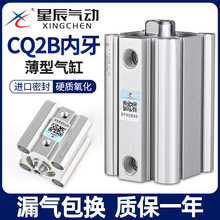 星辰气动薄型气缸ACQ20/CQ2B32/12*16*40-10X25*35X50X75亚德客型