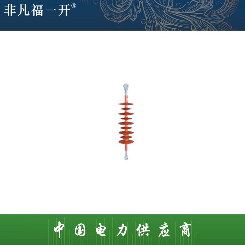 厂家供应福一电力复合悬式棒形绝缘子FXBUW4-35/100CB复合绝缘子