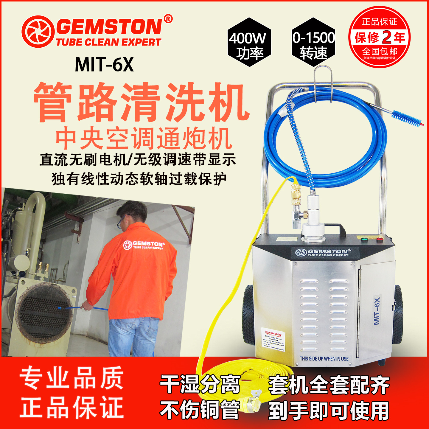 MIT-6X中央空调通炮机清洗机冷凝器管路管道清洗可接GOODWAY软轴