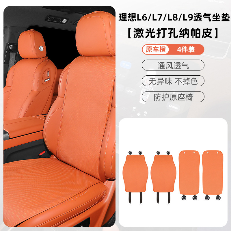 适用于理想L6/L7/L8/L9汽车专车专用汽车座垫座椅保护垫座垫厂家|undefined