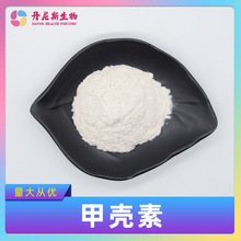 甲壳素9012-76-4Chitosan 虾蟹壳提取物食品级原料丹尼斯供应现货