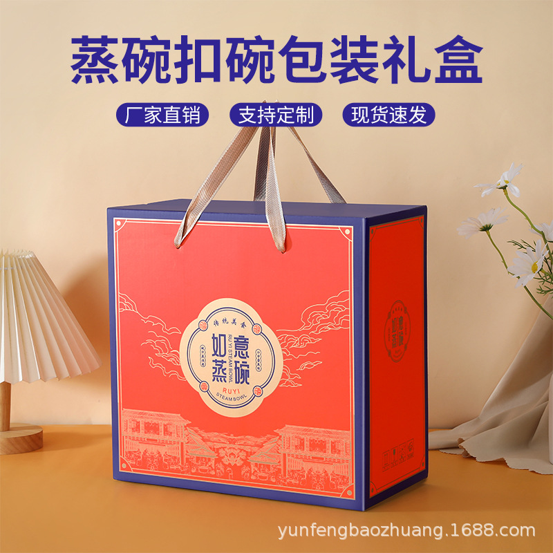 通用春节蒸碗包装盒扣碗礼盒空盒子高档八大碗礼品盒十大碗年货