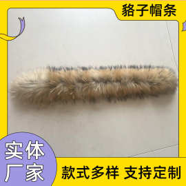 厂家批发加宽貉子毛帽领帽条DIY童装羽绒服直领大毛领子单买