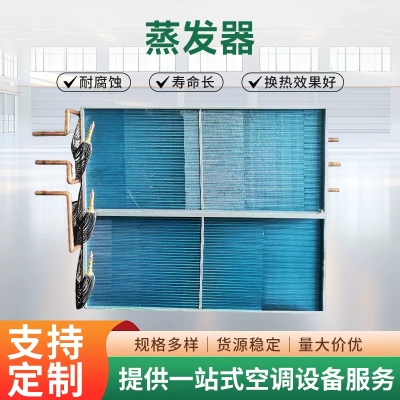 立式翅片冷凝器不锈钢传热空调管式蒸发器铝管翅片式蒸发器厂家