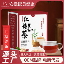 红糖姜茶速溶颗粒散装袋装盒装现货批发女神大姨妈茶厂家量大价优