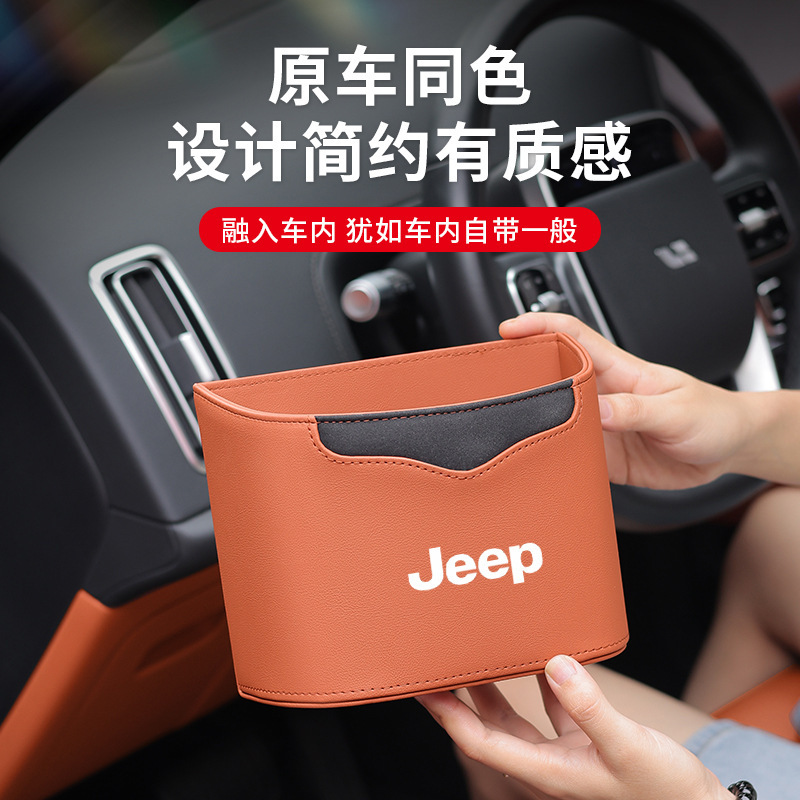 Suitable for Jeep Jeep Car Trash Can Free Light Renegade Car Interior Supplies Modified Storage Storage Box