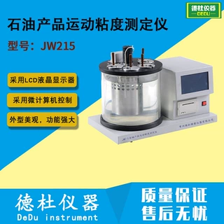 JW215石油产品运动粘度测定仪 运动粘度计
