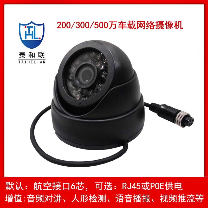 公交汽车巴士NVR专用200万车载网络摄像机海螺半球车载Onvif协议