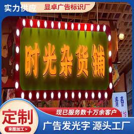 复古灯泡发光字广告招牌港式老上海挂墙式跑马灯发光展示牌