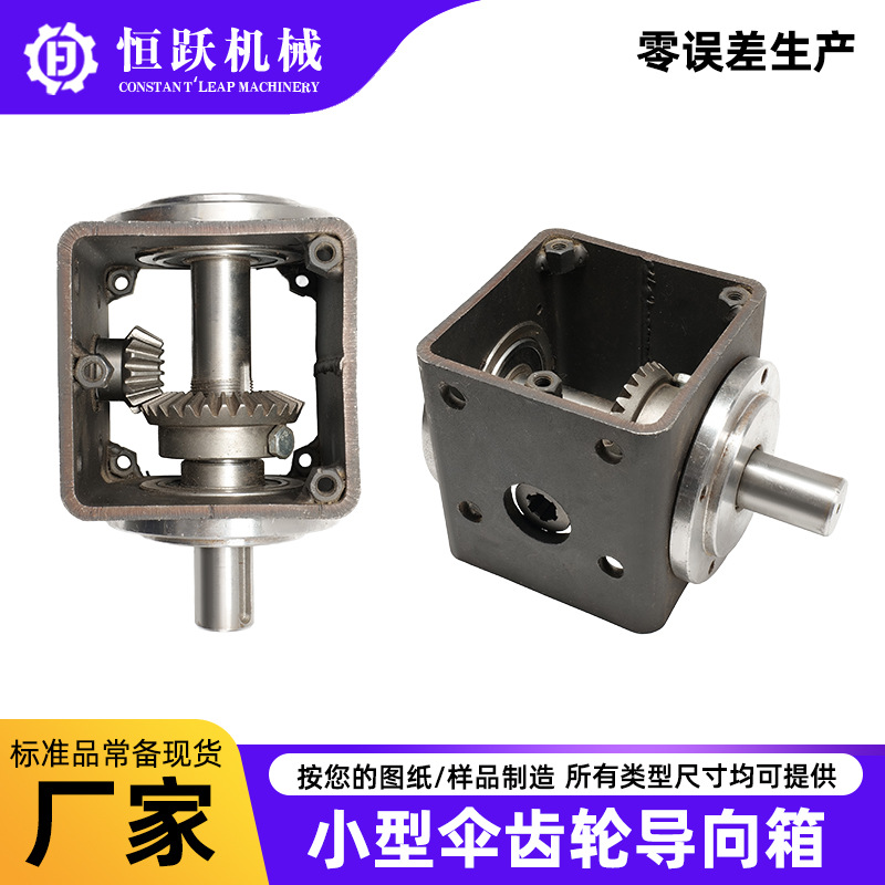 90度直角传动换向伞齿轮箱钢制微小型转角器T型导向箱加工定制