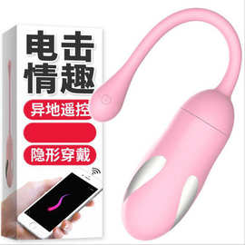 丽波皮皮鲸智能无线遥控电击跳蛋脉冲女用自慰震动器成人情趣用品
