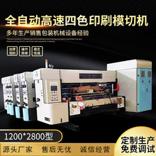 纸箱机械四色水墨印刷开槽机 全自动印刷开槽模切机 高速印刷机