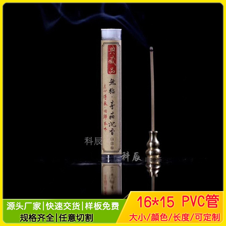 现货批发PVC线香包装管透明圆管PVC线香专用包装管5g10g20g线香装
