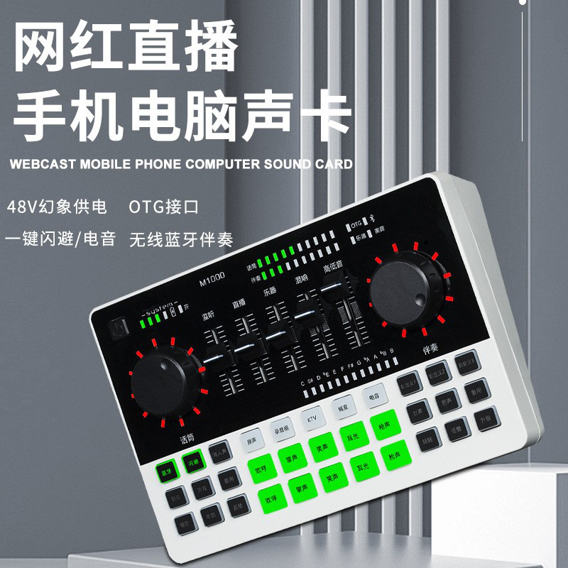 Cross-border dedicated mobile phone computer sound card Intelligent Noise reduction DSP chip indoor live broadcast Internet celebrity sound card mixer