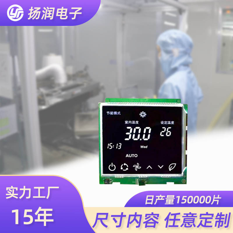 厂家定制空调段码屏 lcd黑白温湿度时间触摸va全视角空调段码屏