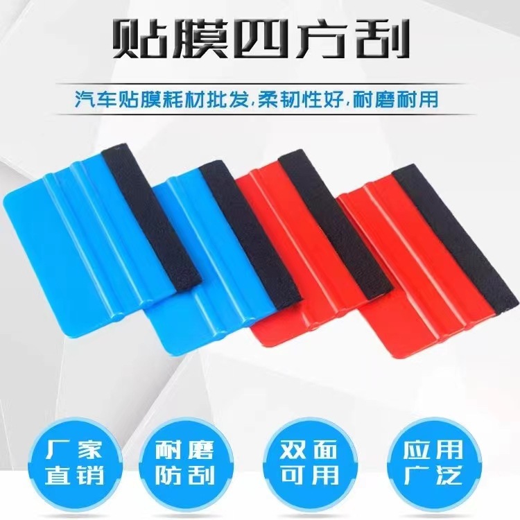 跨境新品汽车贴膜刮板 四方刮带绒布刮板 塑料软刮多功能贴膜工具