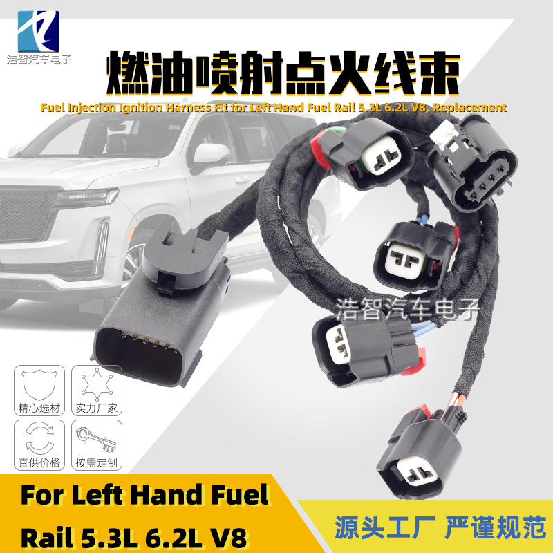 28329581 28388775 燃油喷射点火线束 适用于GM凯迪拉克CTS左导轨