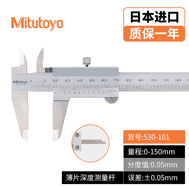 日本三丰Mitutoyo四用游标卡尺530-101 200mm 300mm不锈钢|ms