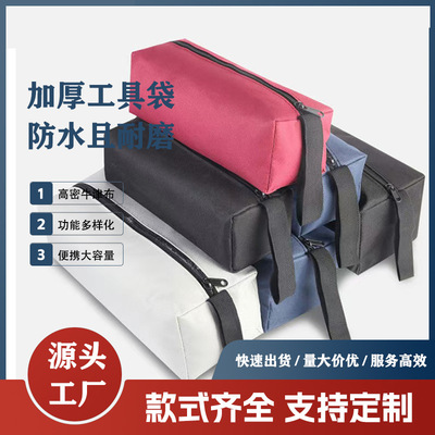 加厚防水牛津工具挂袋 便携式五金工具零件收纳整理包工具手提包