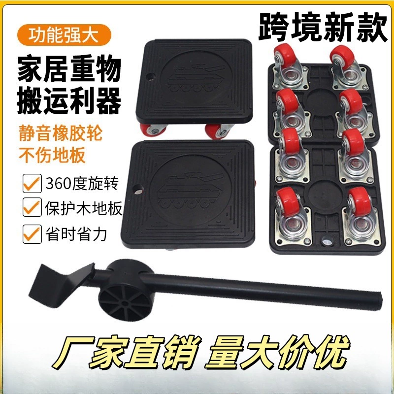 Набор для перемещения мебели с универсальными колесами, пластиковые инструменты для переезда, набор из пяти предметов для перемещения тяжелых предметов